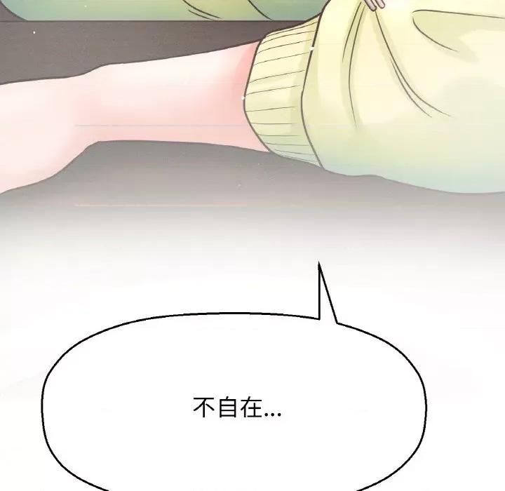 让人火大的她 我的女王-15 我的女王 第97页