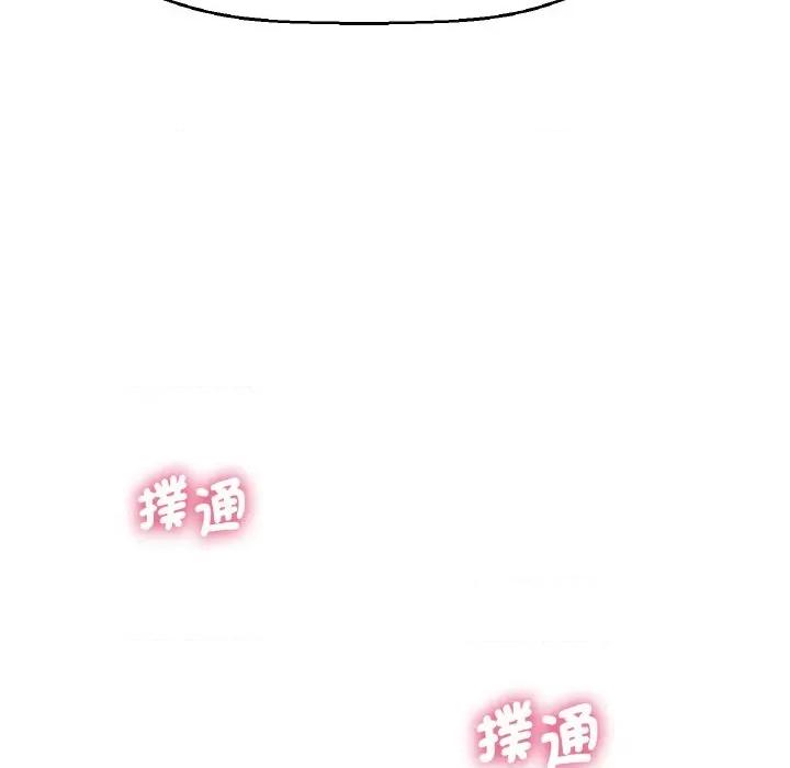 让人火大的她 我的女王-15 我的女王 第98页