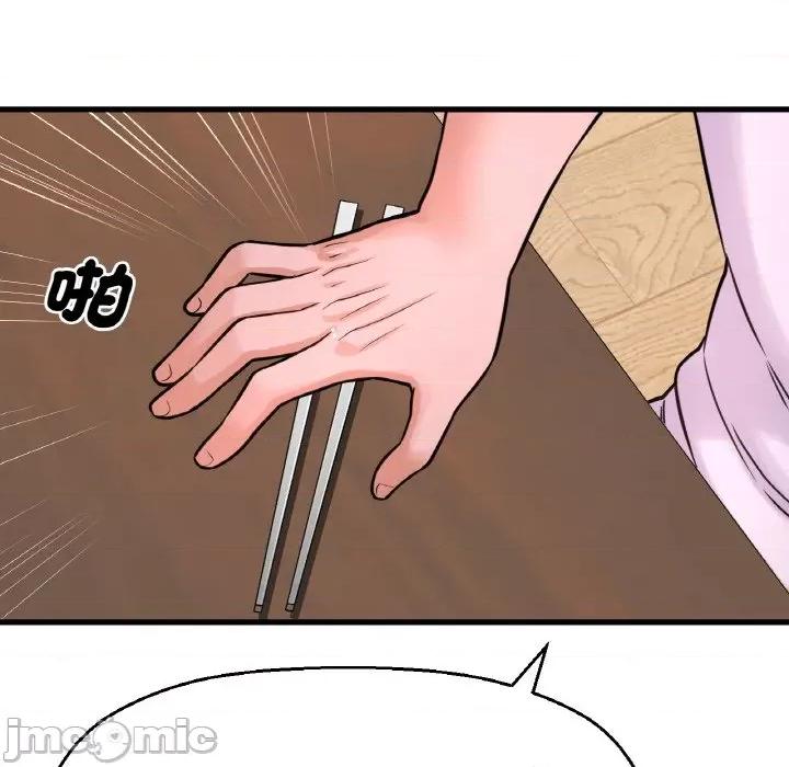 让人火大的她 我的女王-15 我的女王 第105页