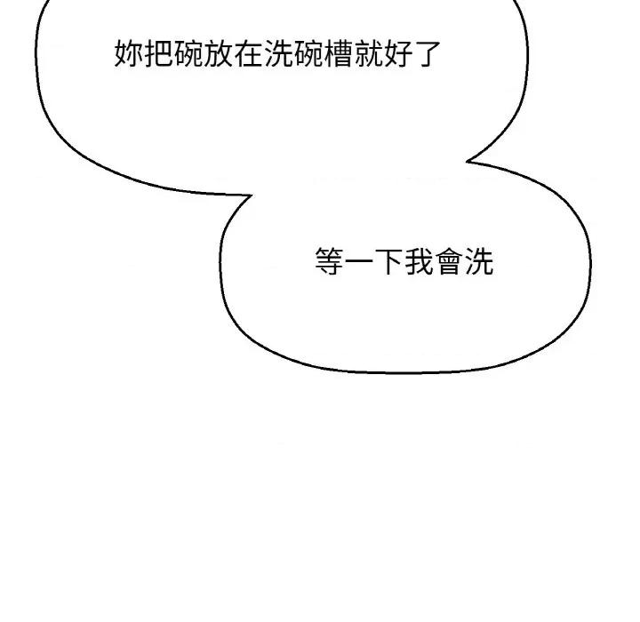 让人火大的她 我的女王-15 我的女王 第106页