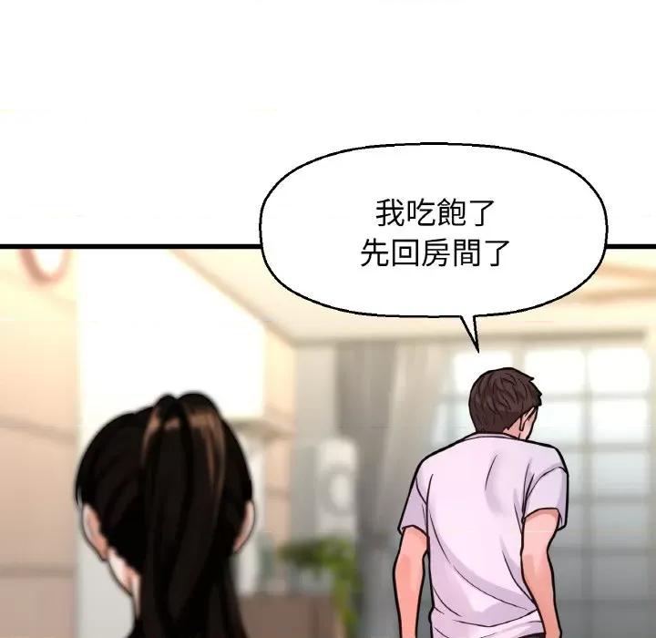 让人火大的她 我的女王-15 我的女王 第107页