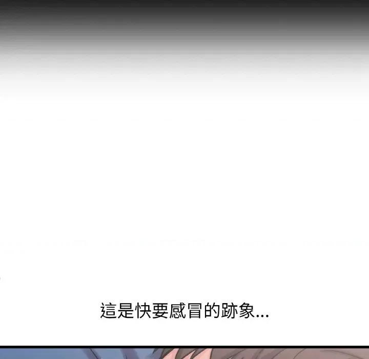 让人火大的她 我的女王-15 我的女王 第122页