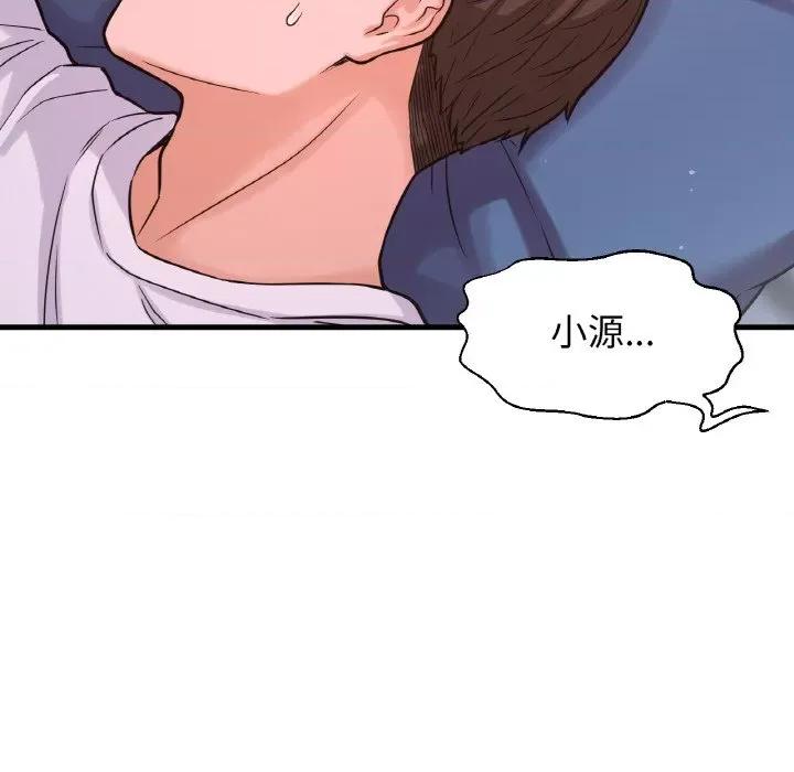 让人火大的她 我的女王-15 我的女王 第129页