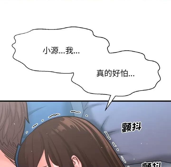 让人火大的她 我的女王-15 我的女王 第143页