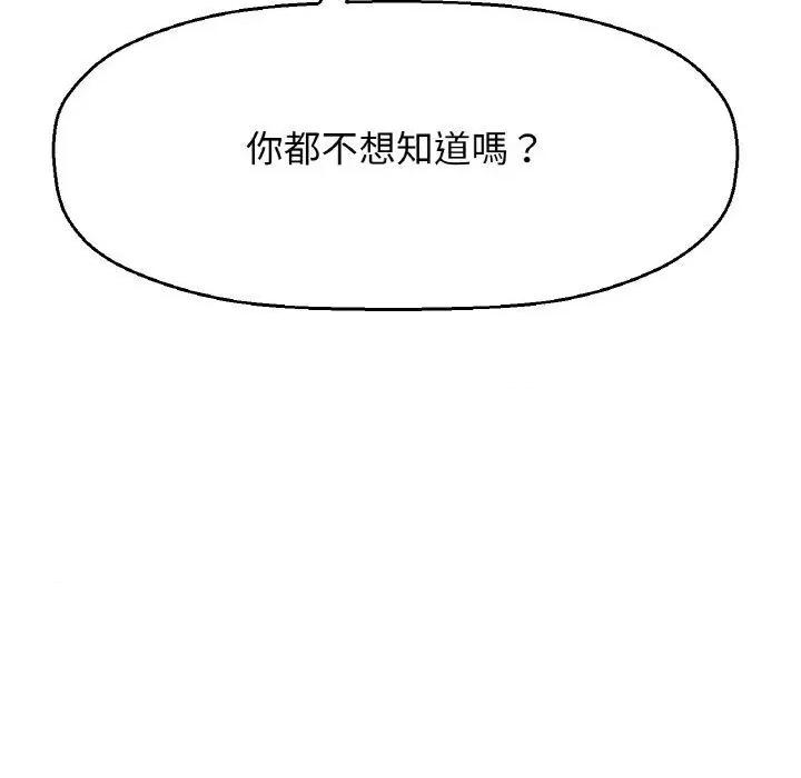 让人火大的她 我的女王-15 我的女王 第162页