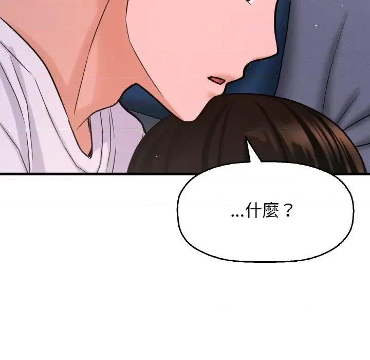让人火大的她 我的女王-15 我的女王 第164页