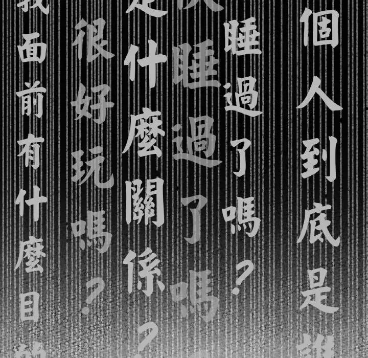 让人火大的她 我的女王-15 我的女王 第171页