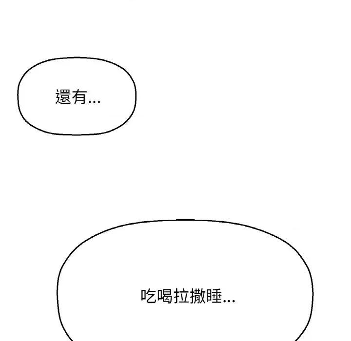 让人火大的她 我的女王-15 我的女王 第179页