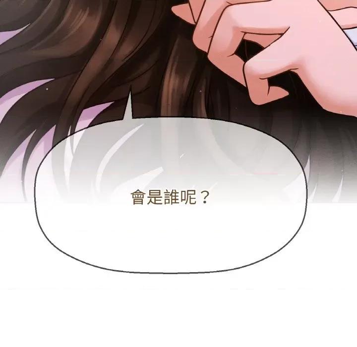 让人火大的她 我的女王-15 我的女王 第192页