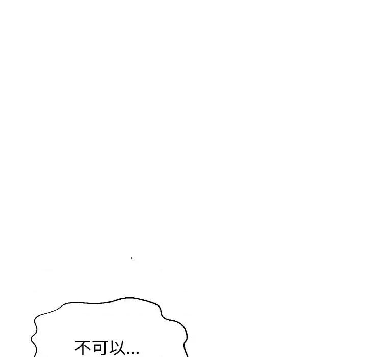 让人火大的她 我的女王-15 我的女王 第211页