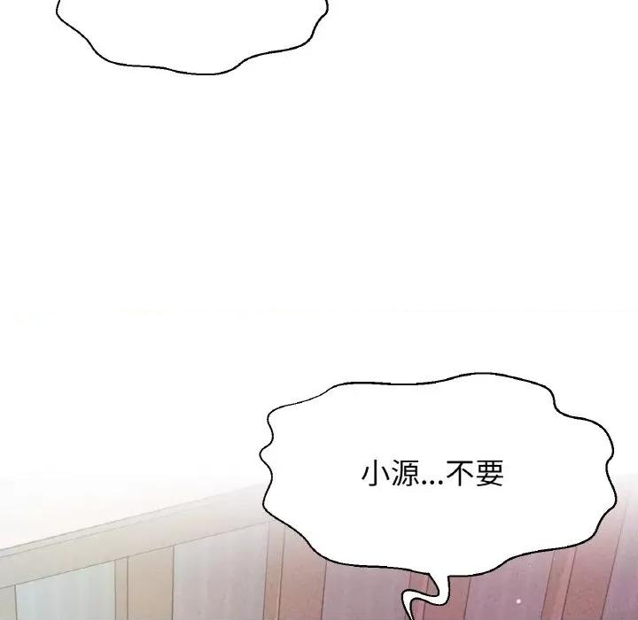 让人火大的她 我的女王-15 我的女王 第212页
