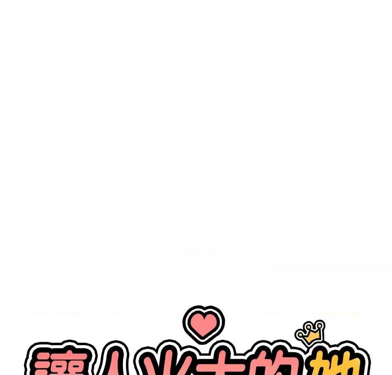 让人火大的她 我的女王16 我的女王 第1页