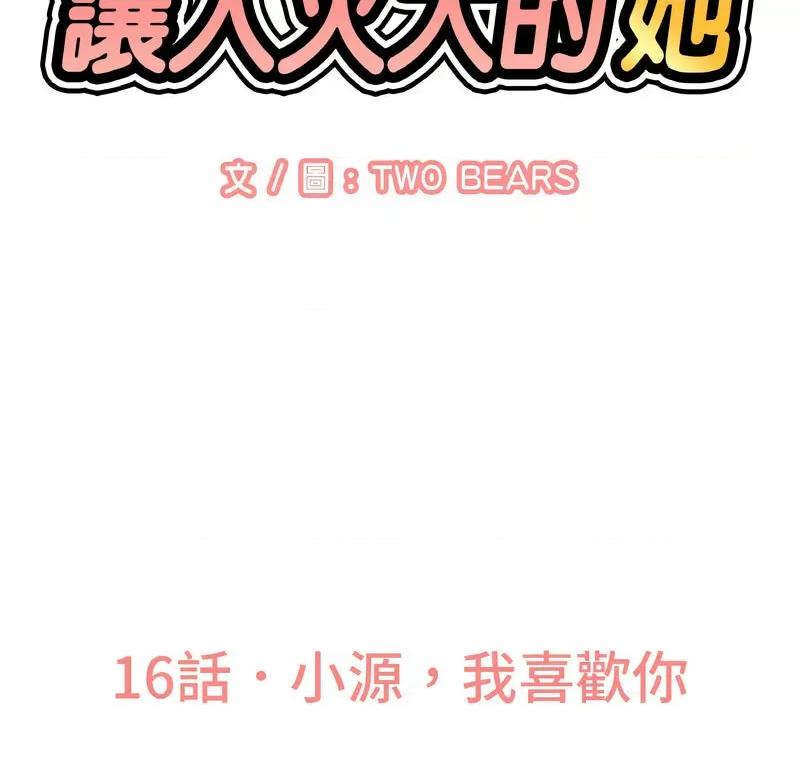让人火大的她 我的女王16 我的女王 第2页