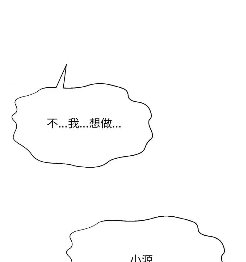让人火大的她 我的女王16 我的女王 第24页