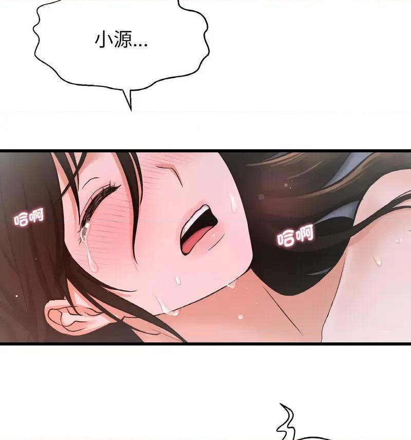 让人火大的她 我的女王16 我的女王 第47页