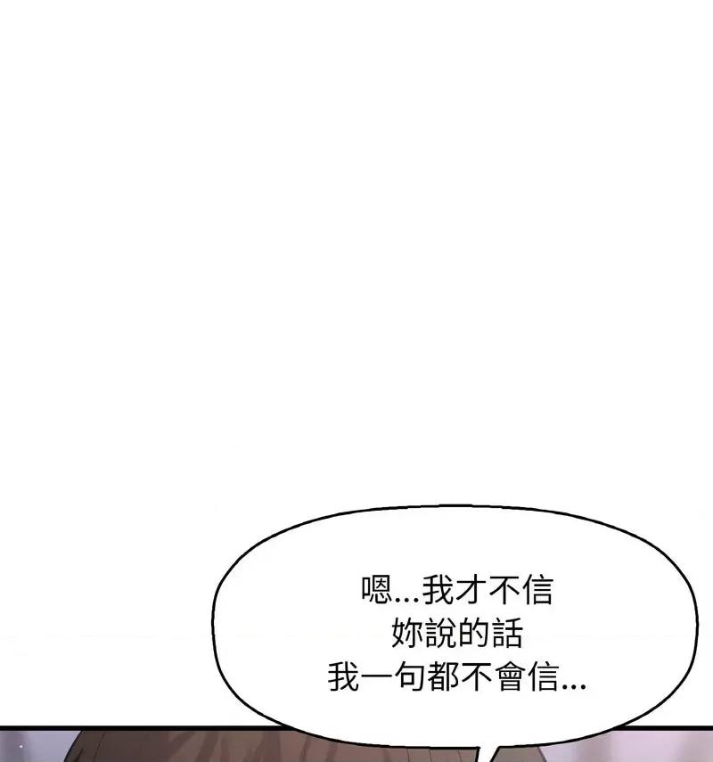 让人火大的她 我的女王16 我的女王 第83页