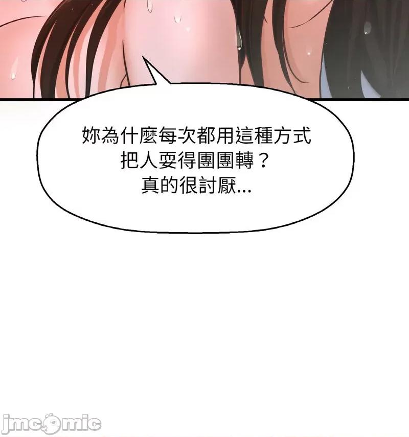 让人火大的她 我的女王16 我的女王 第85页