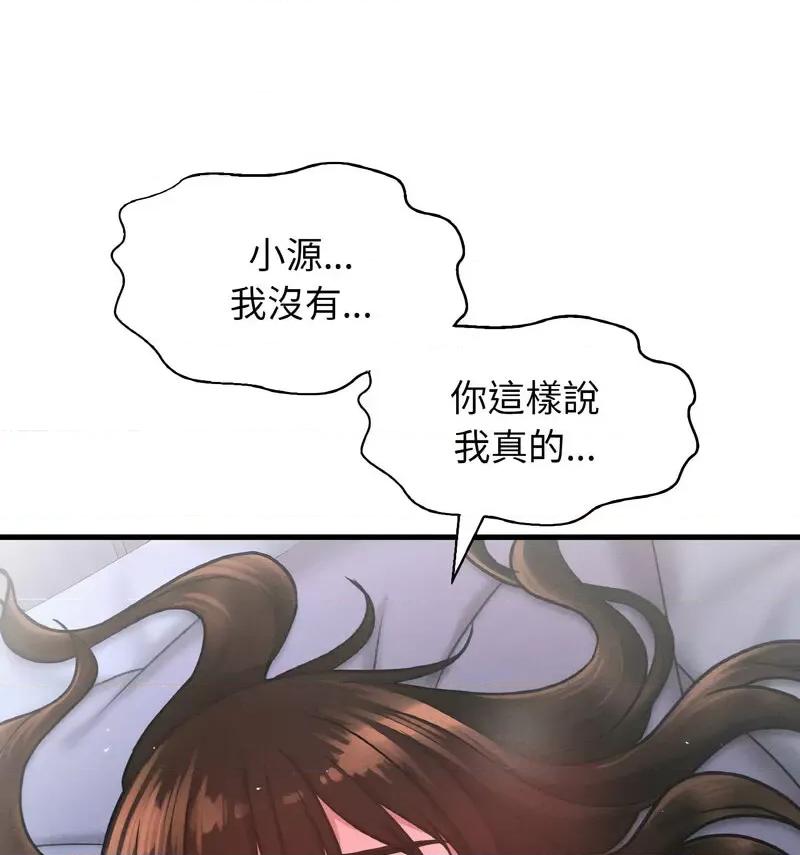 让人火大的她 我的女王16 我的女王 第86页