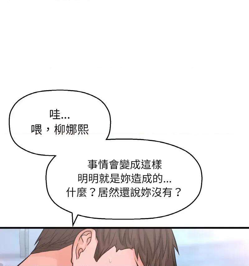 让人火大的她 我的女王16 我的女王 第89页