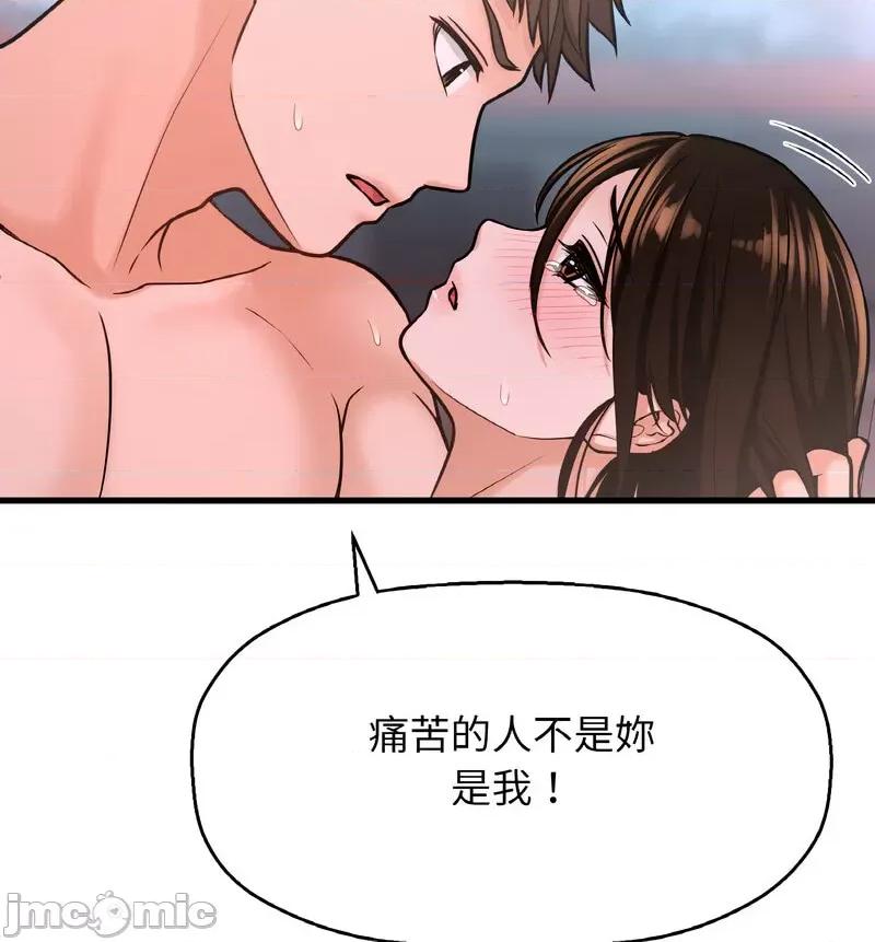 让人火大的她 我的女王16 我的女王 第90页