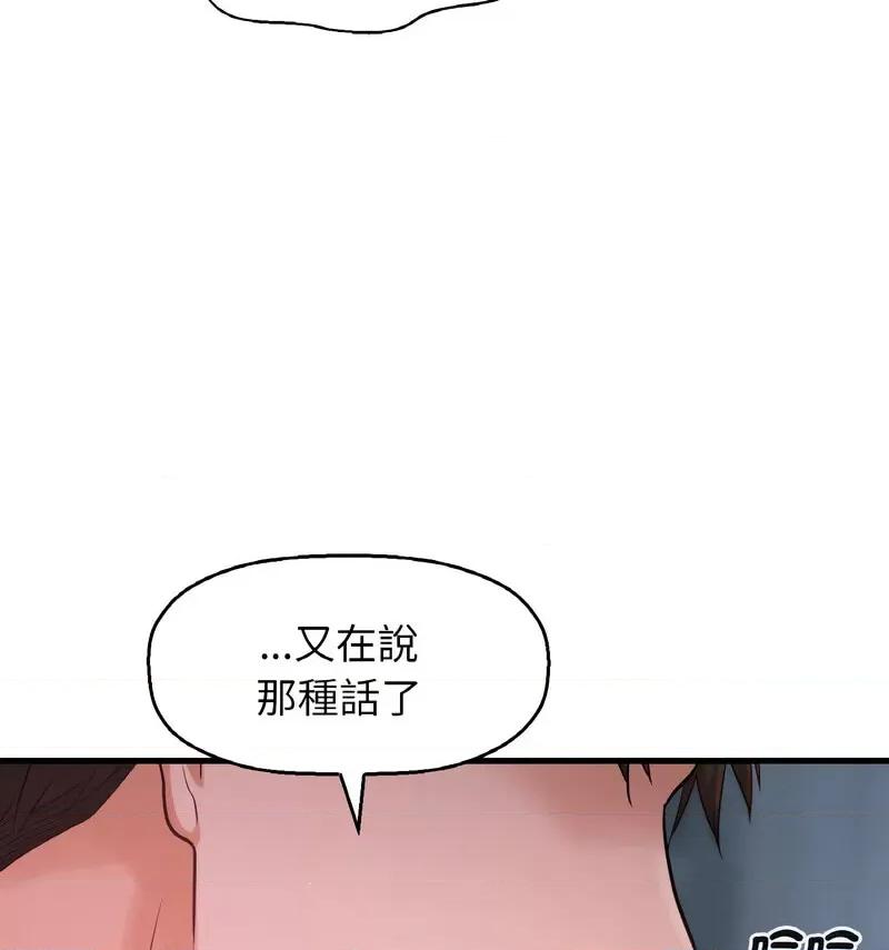 让人火大的她 我的女王16 我的女王 第112页