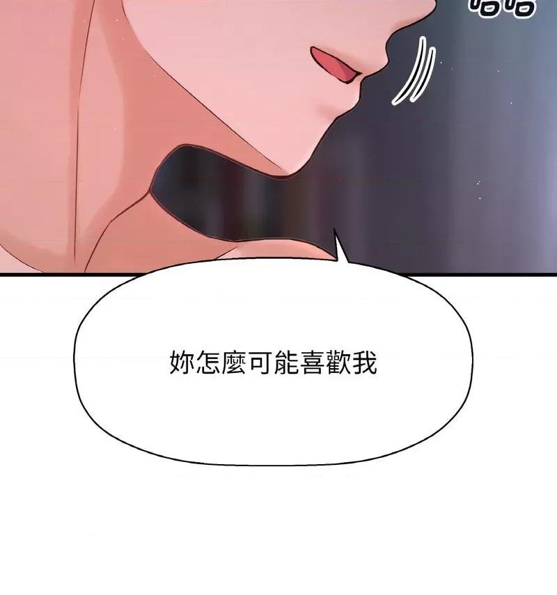 让人火大的她 我的女王16 我的女王 第113页