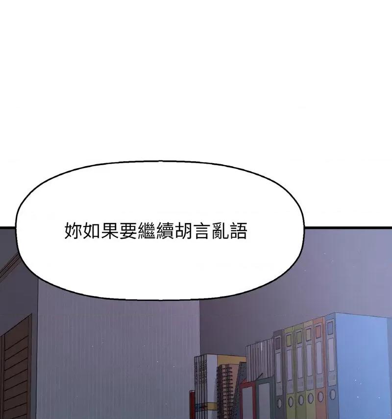 让人火大的她 我的女王16 我的女王 第114页
