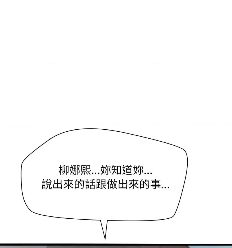 让人火大的她 我的女王16 我的女王 第127页