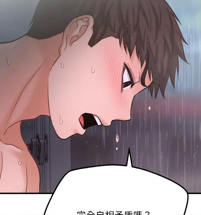 让人火大的她 我的女王16 我的女王 第128页