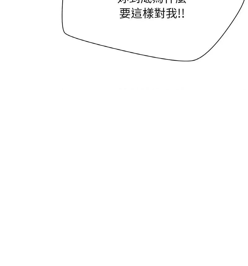 让人火大的她 我的女王16 我的女王 第136页