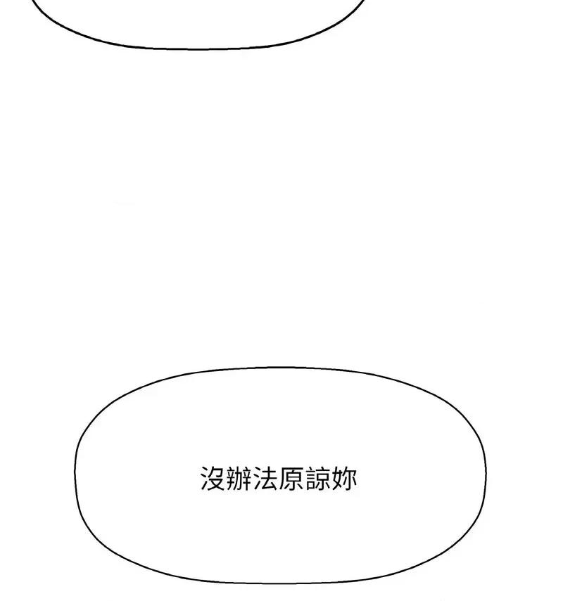 让人火大的她 我的女王16 我的女王 第156页