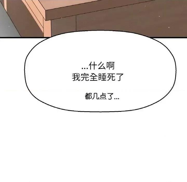 让人火大的她 我的女王-17 我的女王 第14页