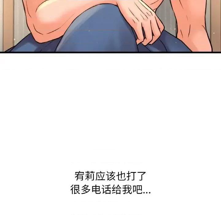 让人火大的她 我的女王-17 我的女王 第17页