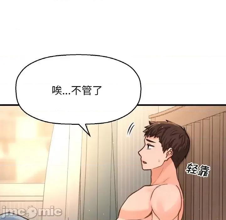 让人火大的她 我的女王-17 我的女王 第20页