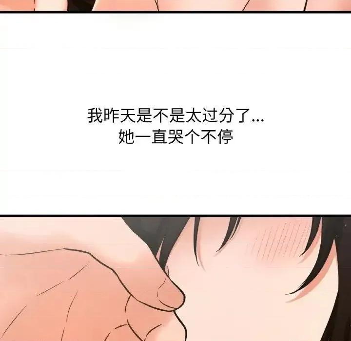让人火大的她 我的女王-17 我的女王 第32页