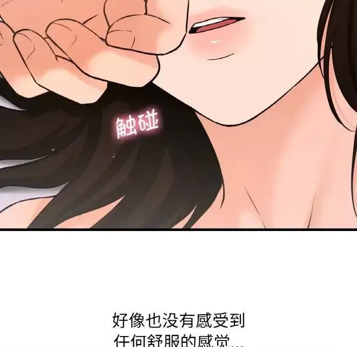 让人火大的她 我的女王-17 我的女王 第33页