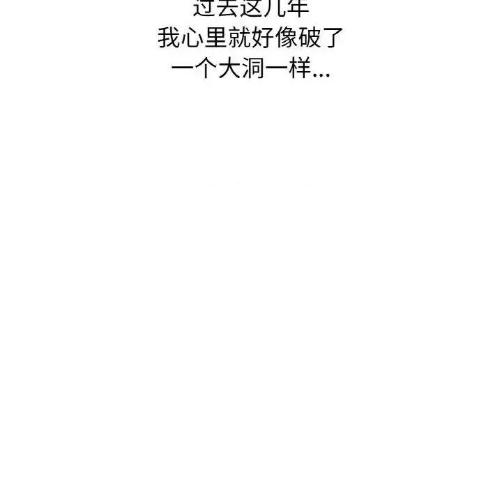 让人火大的她 我的女王-17 我的女王 第54页