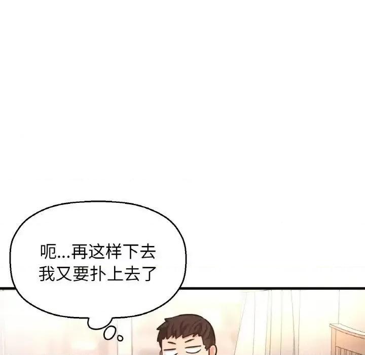 让人火大的她 我的女王-17 我的女王 第66页