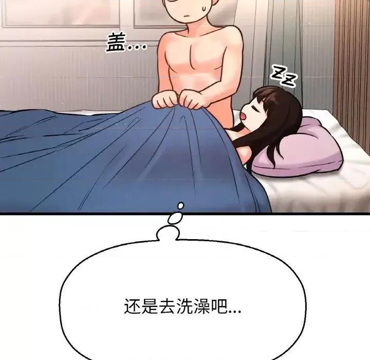 让人火大的她 我的女王-17 我的女王 第67页