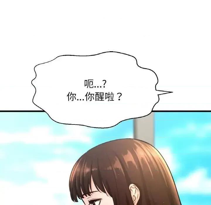 让人火大的她 我的女王-17 我的女王 第74页