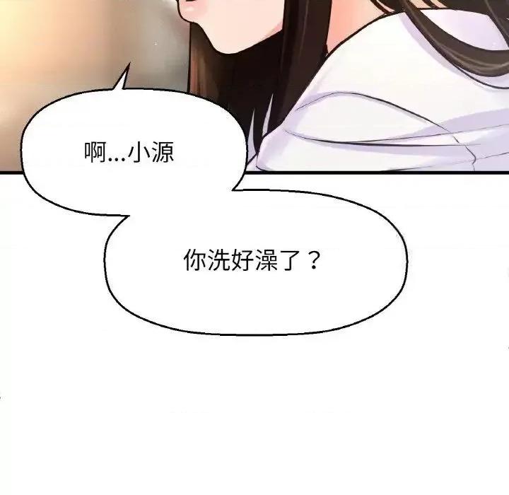 让人火大的她 我的女王-17 我的女王 第77页