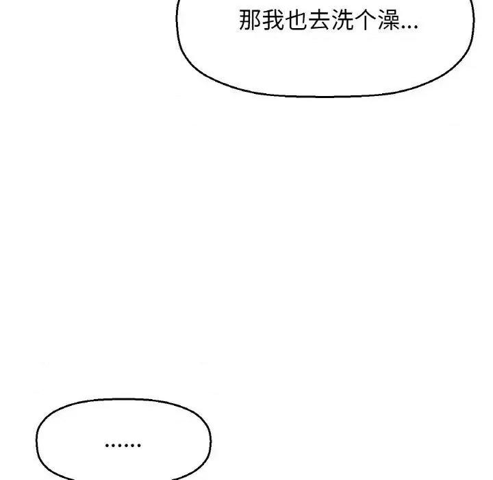 让人火大的她 我的女王-17 我的女王 第79页