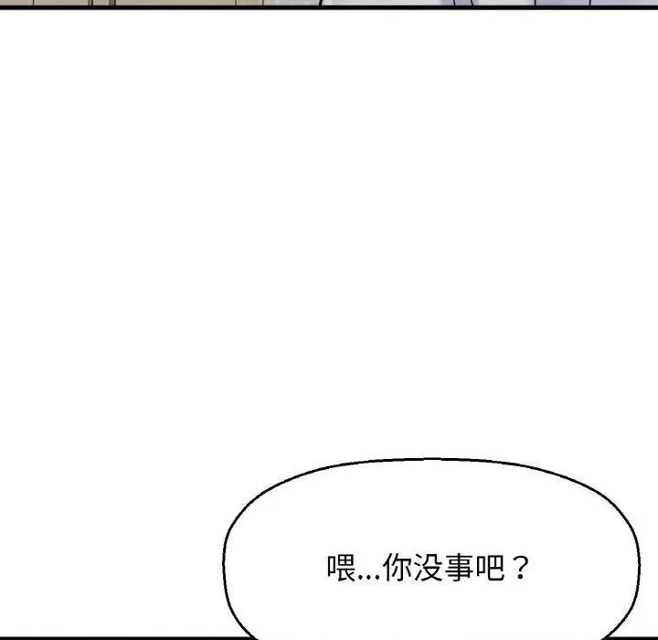 让人火大的她 我的女王-17 我的女王 第84页