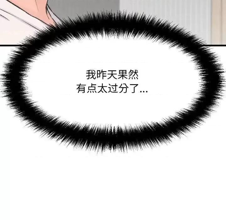 让人火大的她 我的女王-17 我的女王 第86页
