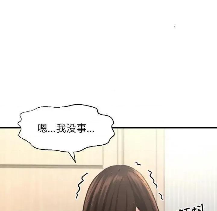 让人火大的她 我的女王-17 我的女王 第87页
