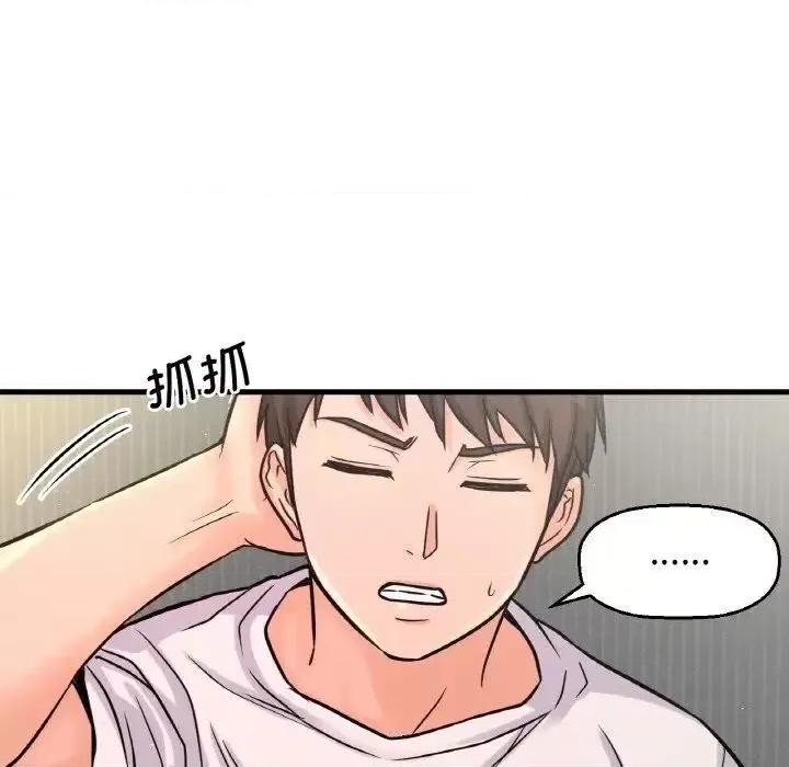 让人火大的她 我的女王-17 我的女王 第89页