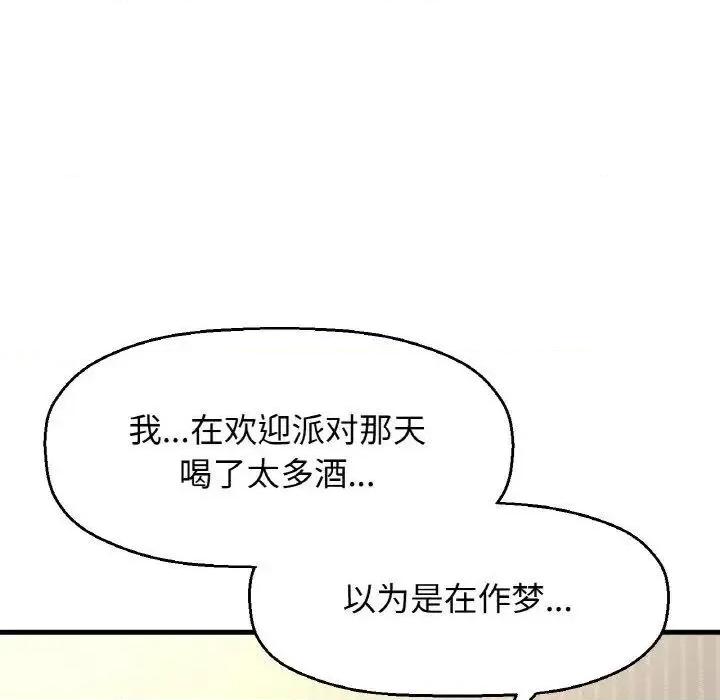 让人火大的她 我的女王-17 我的女王 第106页