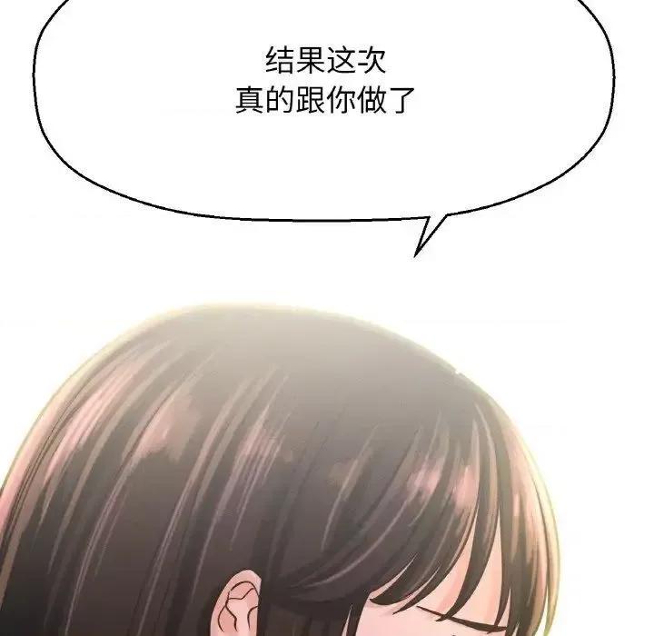 让人火大的她 我的女王-17 我的女王 第109页