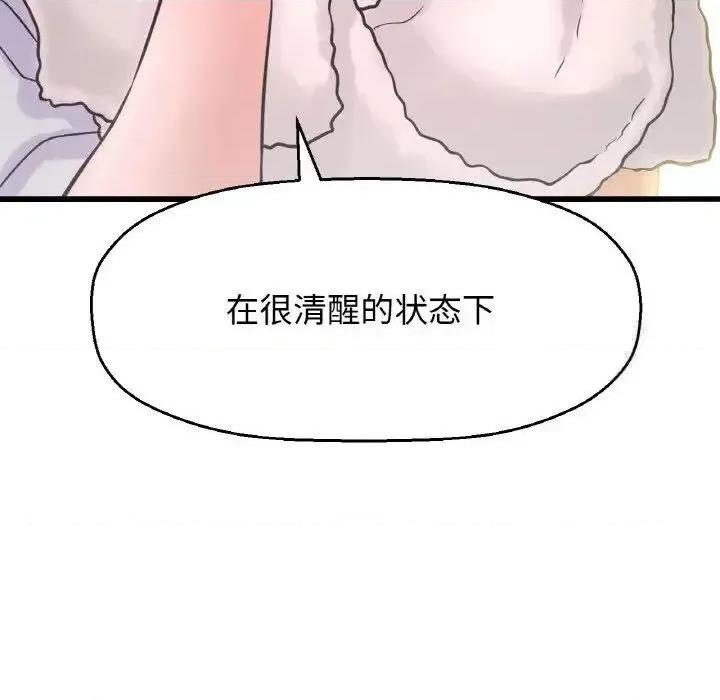 让人火大的她 我的女王-17 我的女王 第111页