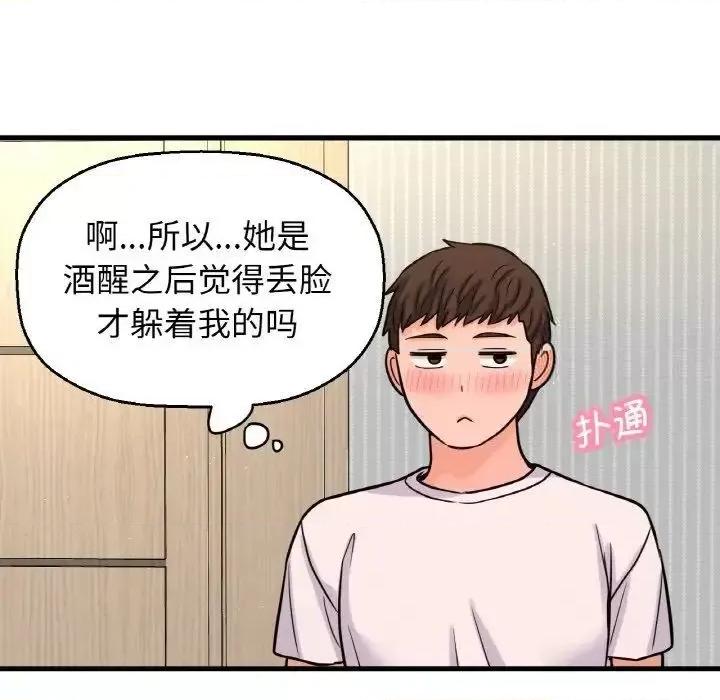 让人火大的她 我的女王-17 我的女王 第112页